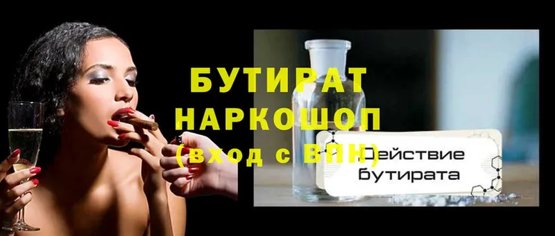 Бутират вода  купить   Игра 